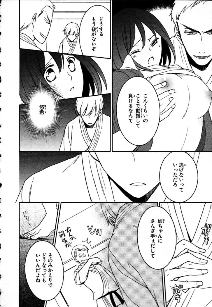 Nyotaika Seikatsu ~Onna no Karada tte Kimochiii~
