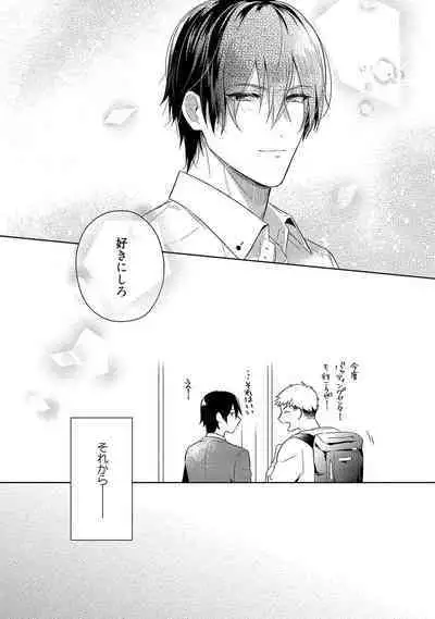 Orera wa Sukiau You ni Dekiteru