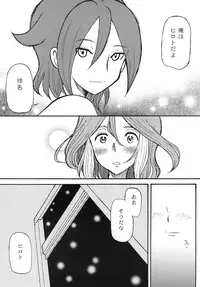 (C79) [Cha Cha Cha Brothers (Yokoyama Chicha)] snow*garden (Inazuma Eleven)
