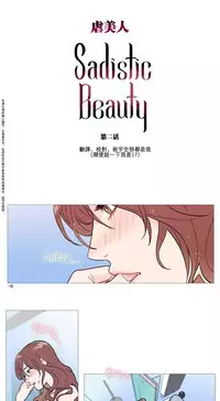 [The Jinshan] Sadistic Beauty Ch.1-39 [Chinese] [17汉化]