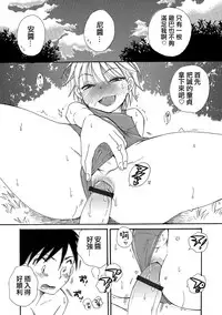 [BENNY'S] Natsuyasumi! (Otokonoko HEAVEN Vol. 23) [Chinese] [夜願漢化] [Digital]