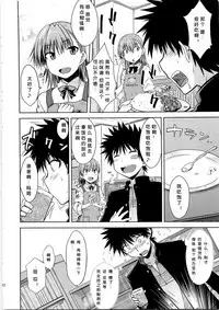 (C79) [Aspergillus (Okara)] I♥H (Toaru Kagaku no Railgun) [Chinese] [Cheria~☆汉化] [Decensored]
