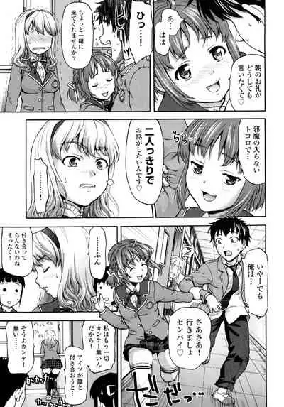Pichi Patsu Vol. 1