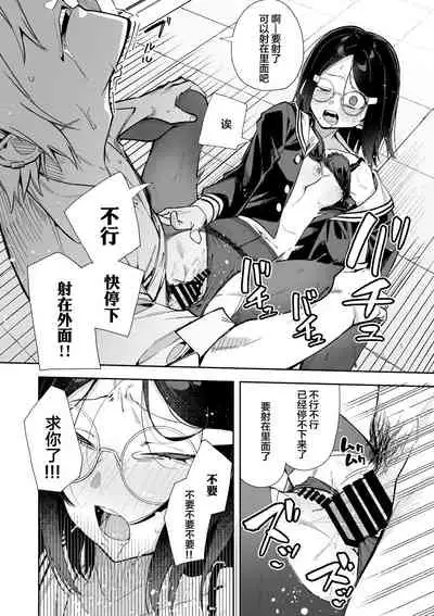 Uraaka Mousou Joshi