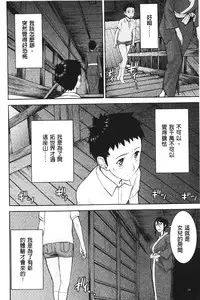 [Inomaru] Zashikihime no Omocha | 座敷姬的玩具 [Chinese]