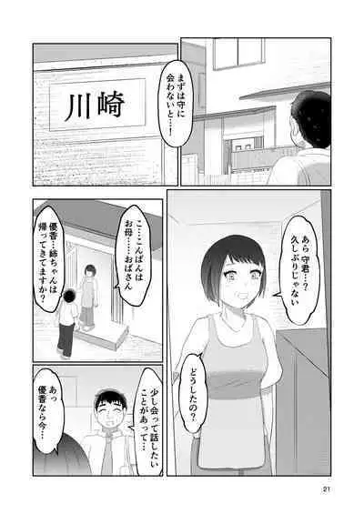 Osananajimi no Fuuki Iinchou wa Boku ni Somaru