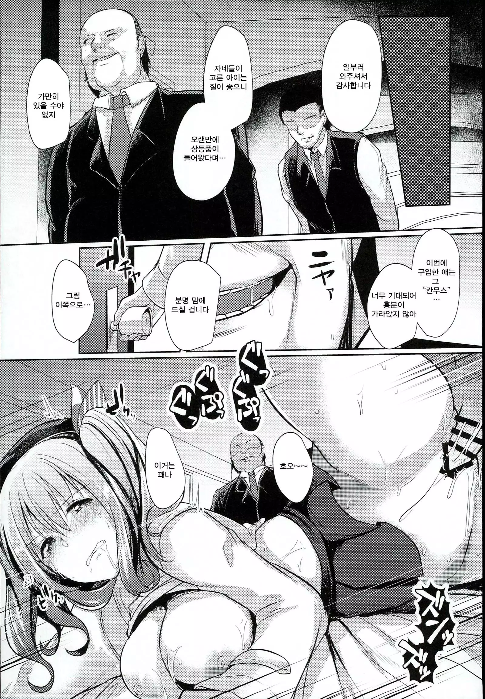 Kashima Taiha Shichaimashita