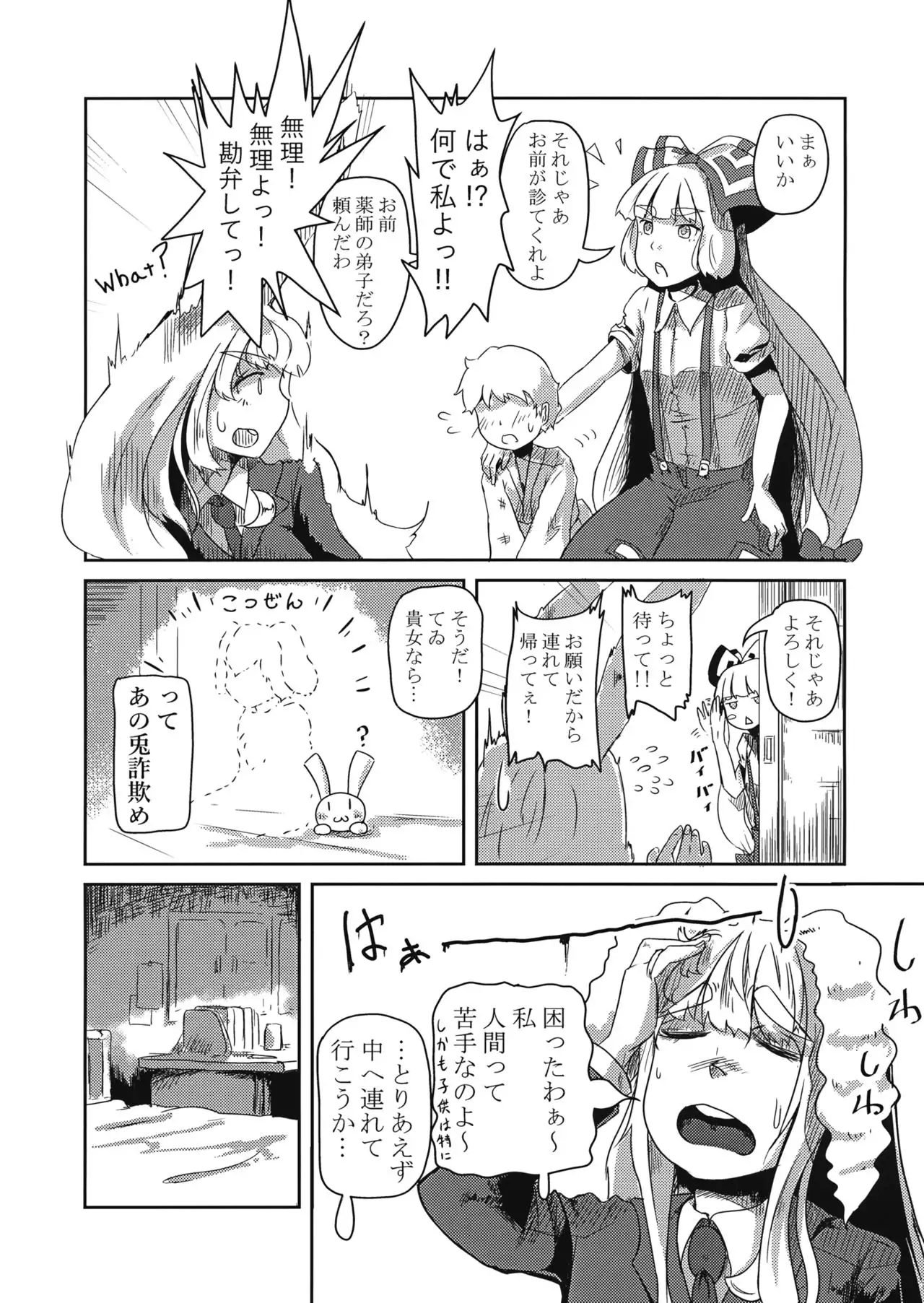 Youkai Usagi no Chiryoujutsu