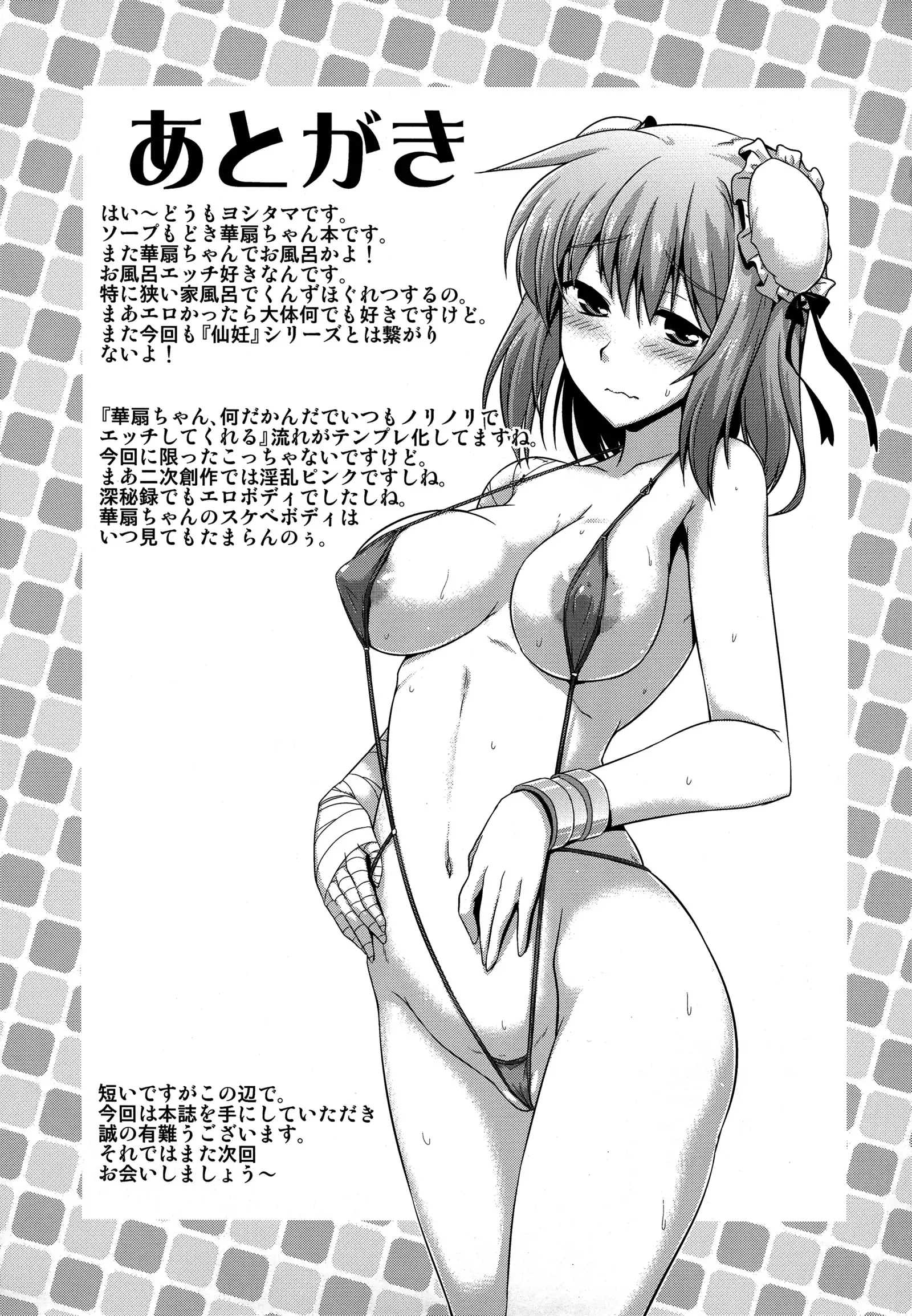 Tokubetsu na Hi ni wa Tokubetsu na Hana o.
