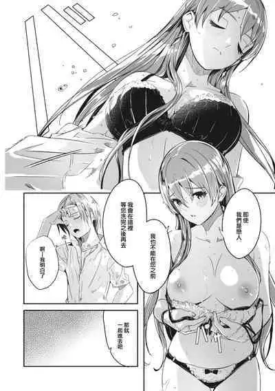 Reika wa Karei na Boku no Joou Ch. 4