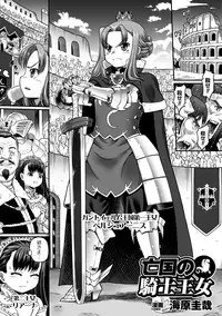[Anthology] Kyoudai Monster ni Okasarechau Bishoujo-tachi Vol.2 [Digital]