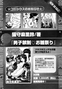 Karyou Gakuen Shotoubu Vol.11