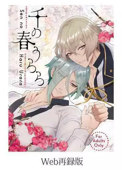 Sen no Haru Urara