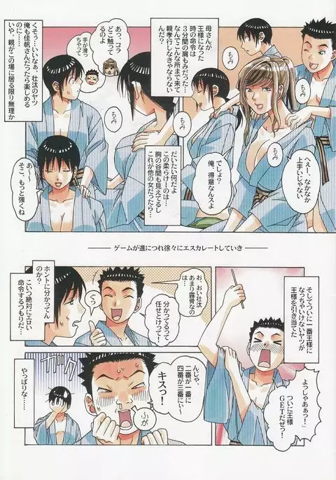 Boshi Yuugi Jou - Mother and Child Game