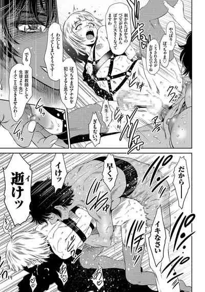 Nama yuki! Kyōsei zetchō no utage