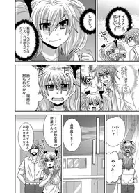 [Naruse] Kyoudai Change! ~ Kawaii Imouto no Karada ga Erosugite Yabai 1-6