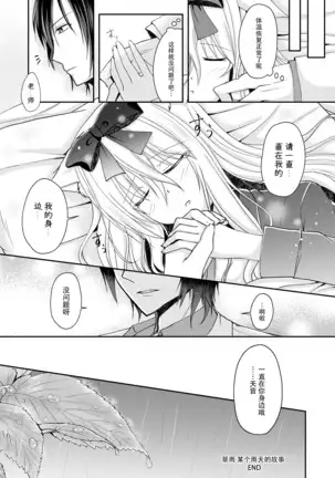 Suiu -Toaru Amefuri no Hi no Ohanashi-