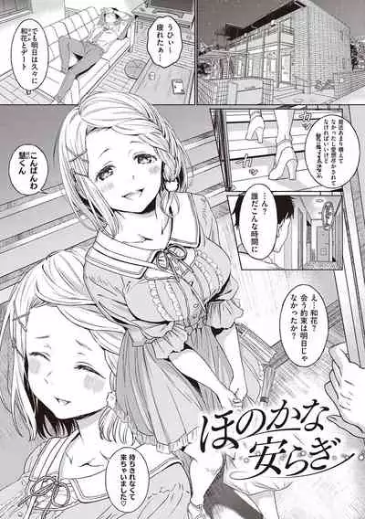 Shinsou no Hanayome