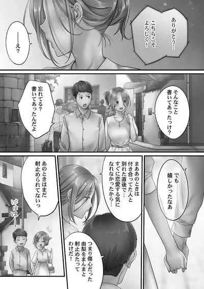 Netori Esthe de, Konya, Tsuma ga..... Mitsuyokuhen