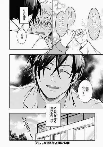 Omae to Koi nanka Zettai nai