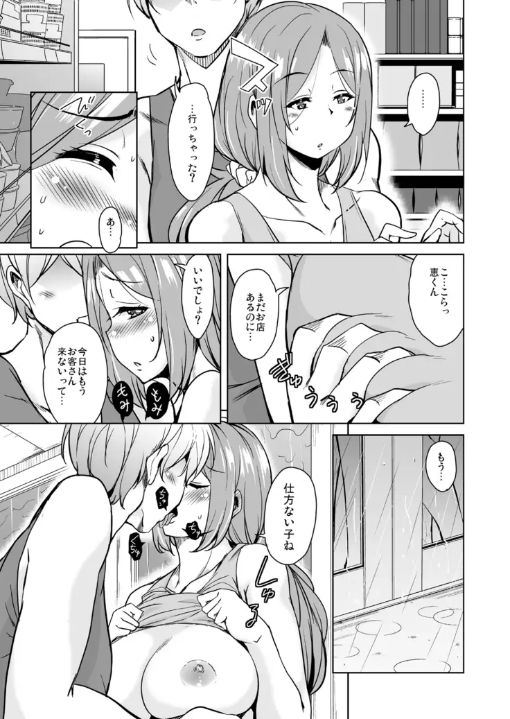 Ritou e Tenkou Shitara Host Family ga Dosukebe de Komaru Soushuuhen