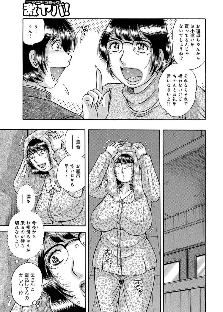 Sanseidai Soukan ~Boku to Kaa-san to Obaa-chan~