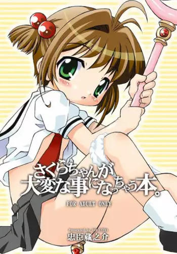 (C93) [TRAP (Urano Mami)] Hirahira (Cardcaptor Sakura)