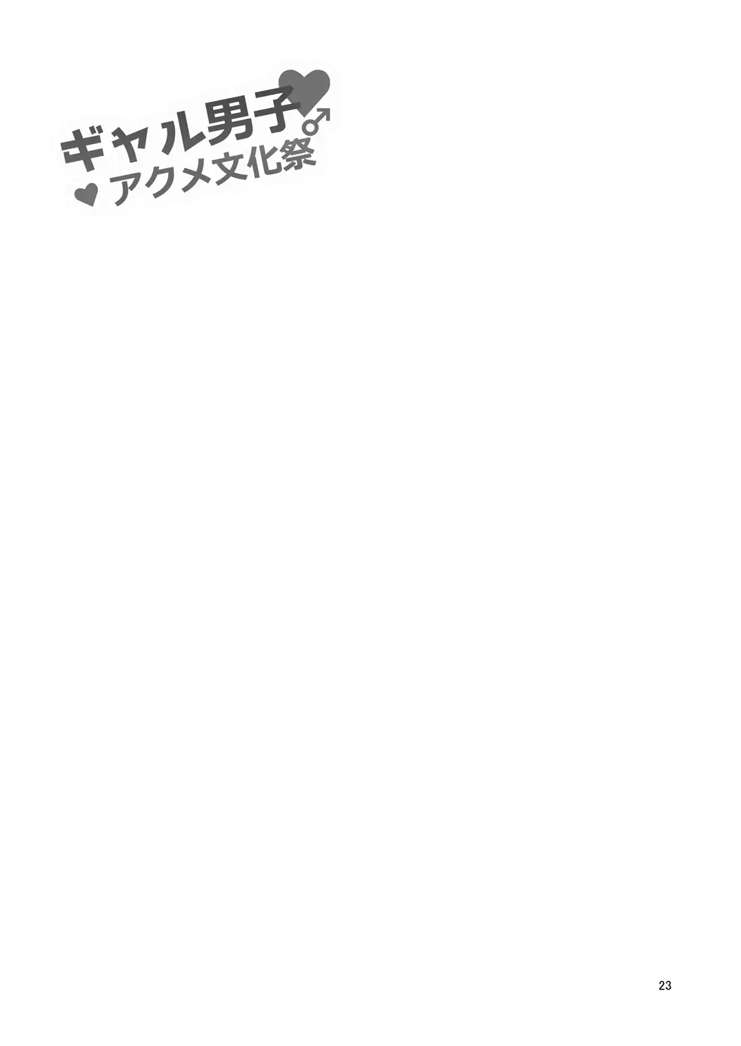 Gal Danshi Akume Bunkasai
