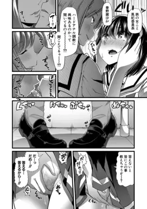 Mesu Kyoushi, Ochiru