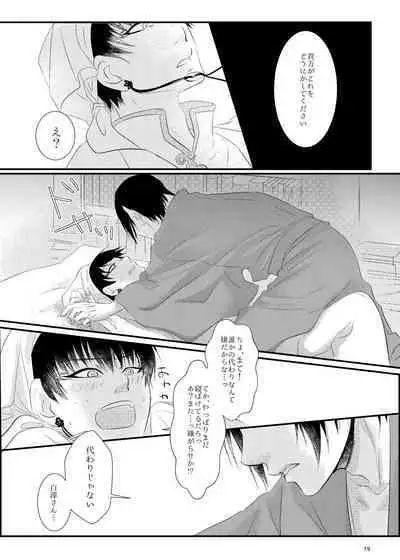 Oni to kami no chigiri-goto
