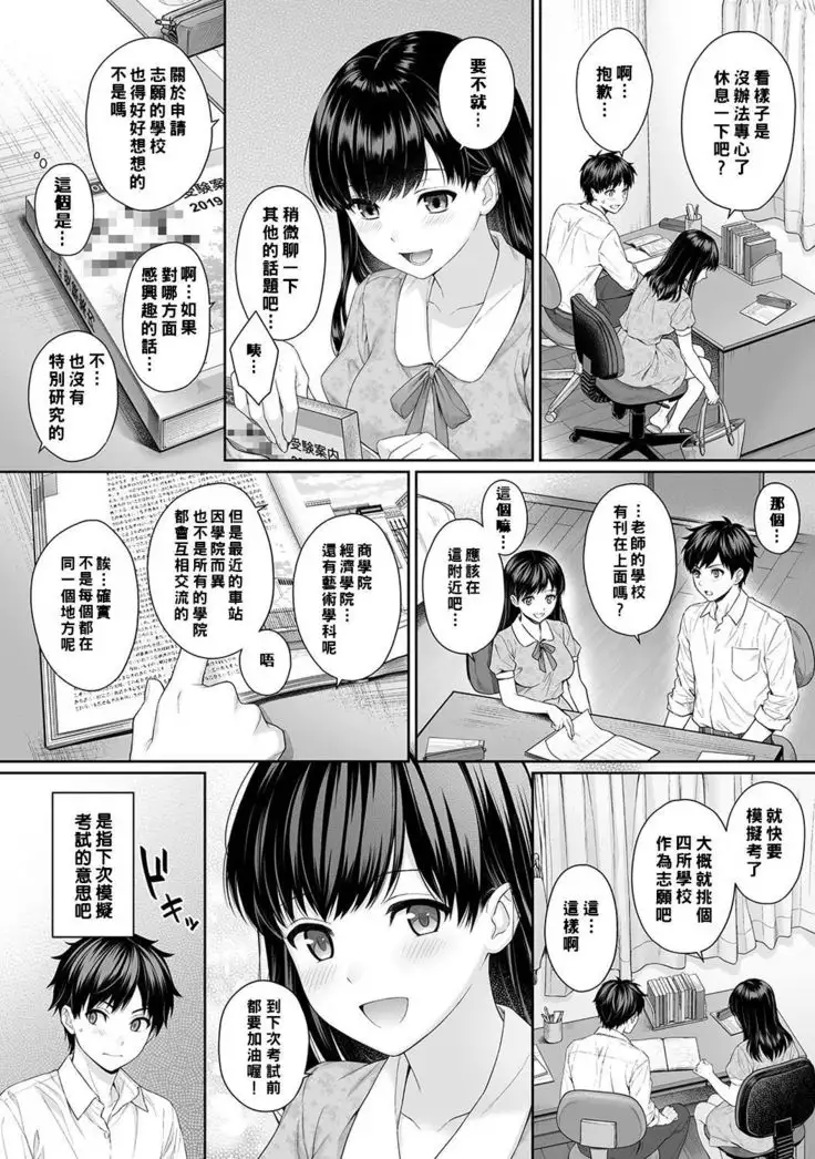 Sensei to Boku Ch. 1-4