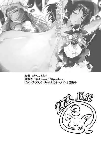 Nyuuhakushoku Kitan