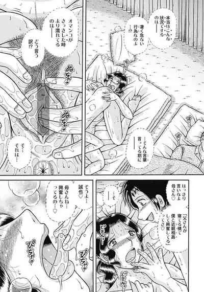 Kaa-san shika Aisenai