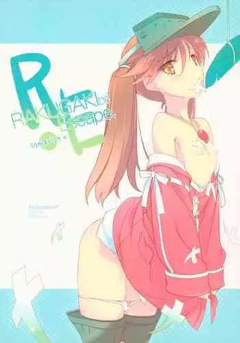 虫ケラ浪人生とナマイキ従姉妹 ―淫果応報の復讐劇―