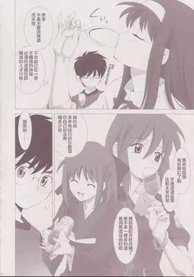 Tsukihime Complex 3 "Red"