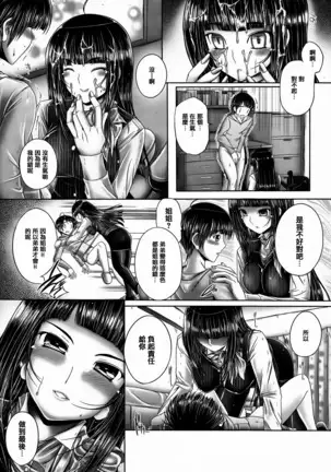 Ane ga Iru Kiseki