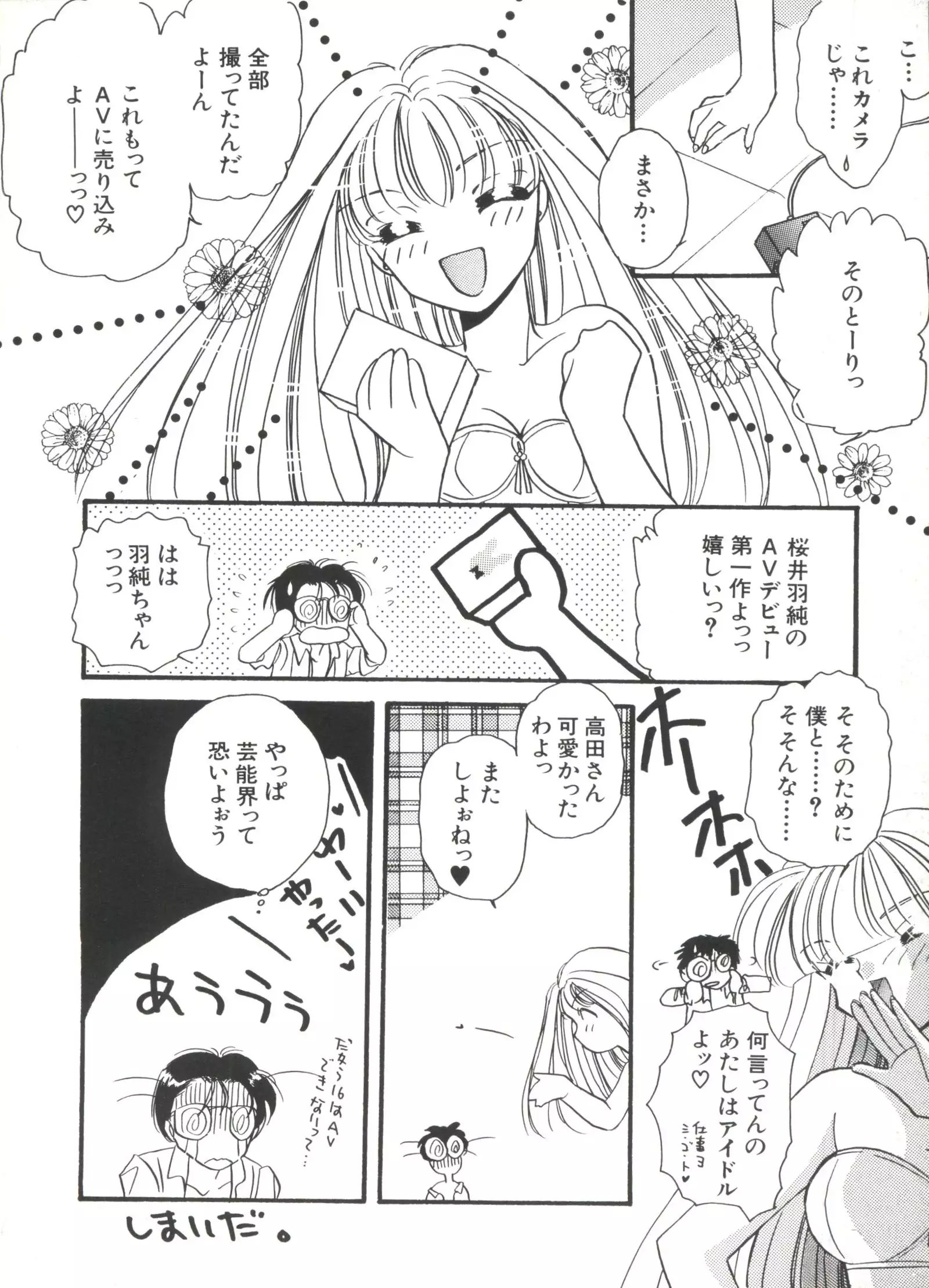Bishoujo Doujin Peach Club - Pretty Gal's Fanzine Peach Club 2