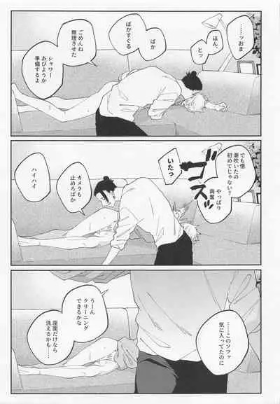 (Yougen 8) [PARABOLA (Yanase Seno)] Kawaii Kimi, Eikyuu Hozonban. (Jujutsu Kaisen)