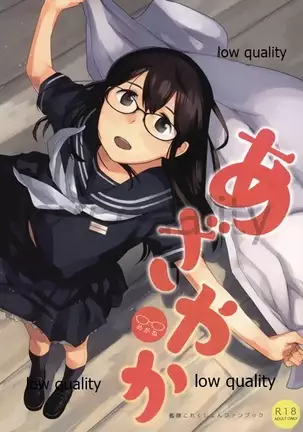 Azayaka Megane