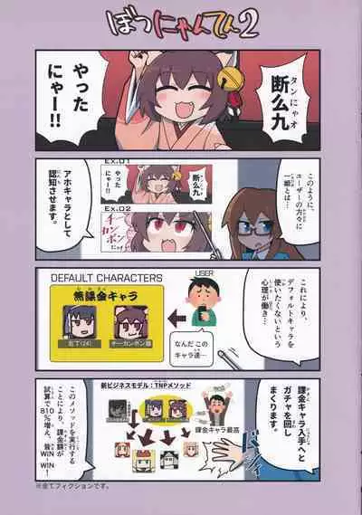 [Alluvial Comet (flet06)] Eronyanten 2 (Mahjong Soul)
