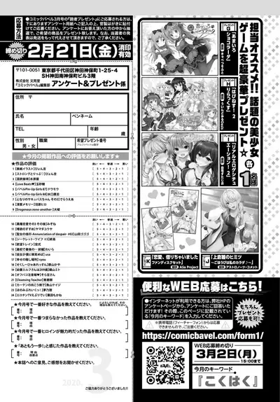 COMIC BAVEL 2020-03