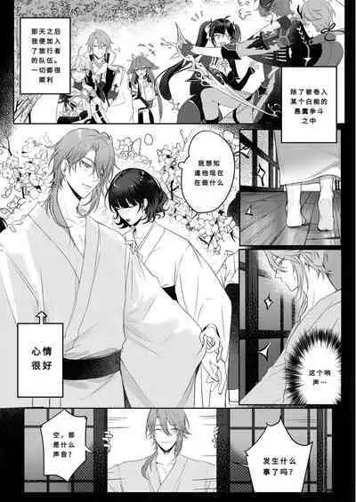 [PCrow] Limerence (Genshin Impact) [Chinese] [一切为了公子双人汉化]