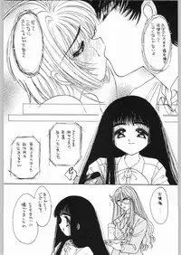 [Cafeteria Watermelon (Kosuge Yuutarou)] GIRL IN THE BOX 3 (Cardcaptor Sakura)