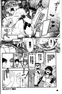 [Azuma Tesshin] Boku no Toshiue no Kanojo [Chinese]