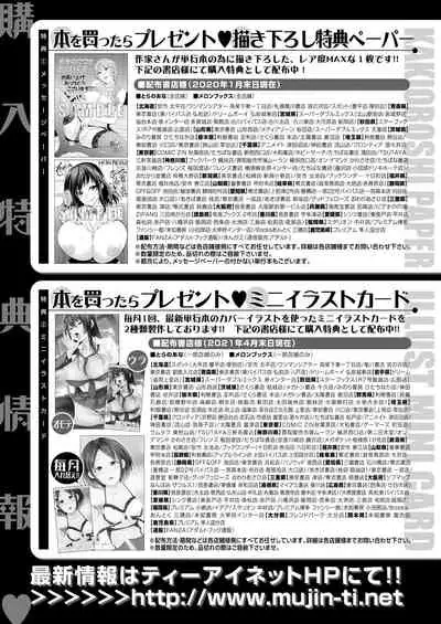 COMIC Mugen Tensei 2021-08
