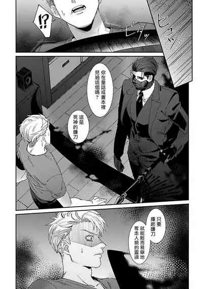 Shinigami wa Korosenai | 死神失格 Ch. 1-6 + 番外