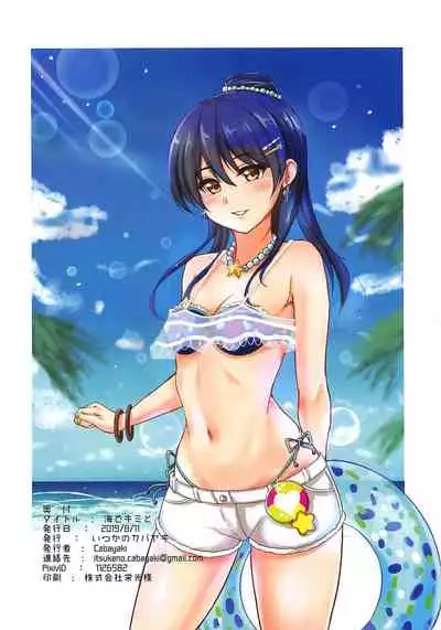 Umi de Kimi to