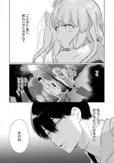 Kuroneko Osananajimi ga Nigashite Kurenai. 1-10