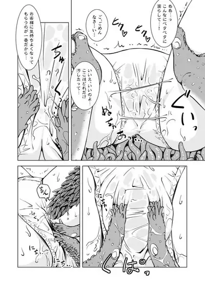 Tentacle Massage