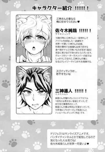 (C94) [Wasabi (mio)] Hatsujou Darling no Onaho ni Naru nyan (Dream Festival!)